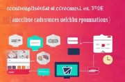 线上获客特价怎么取消？这些方法你一定要知道！