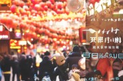 春节旅游暖人心，工人补贴申请全攻略与政策关怀