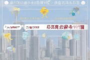 秦皇岛房租补贴申请全攻略，条件、流程、材料一文读懂