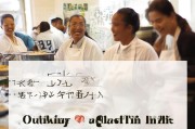 情系食堂暖人心，补贴申请显关怀——关于优化食堂师傅补贴机制的思考与实践