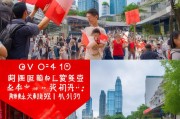 深圳福田区发放红包，温暖人心，助力疫情防控