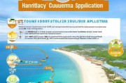海南文旅补贴申请全攻略，政策解读、流程指南与实战技巧