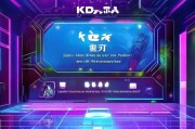公测KDA皮肤领取指南，快速获取，立即生效！