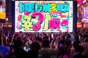 爆红包来了！怎么抢到超大奖？