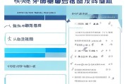 清远市差旅补贴申请全攻略，流程、标准与注意事项