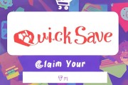 省钱 quickest怎么领取礼包