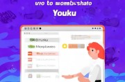 优酷免费会员怎么领取？