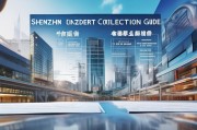 深圳指标证明领取指南，助力企业发展的重要工具