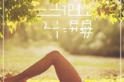 蹲蹲，一个让你释放压力的简单方法！