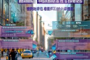 北京报废车辆补贴申请全攻略，政策解读、流程指南与注意事项