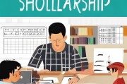 大学生助学金申请全攻略，从准备到提交的每一步